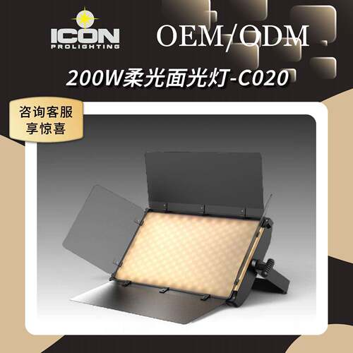 200W平板灯天地排灯led柔光灯三基色面光灯直播演播室补光灯舞台