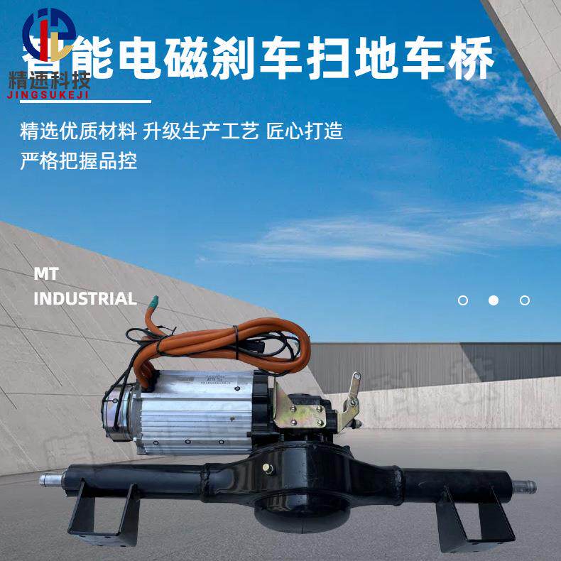 电磁制动器刹车电机无人驾驶后桥驱动总成CAN通讯控制器扫地车
