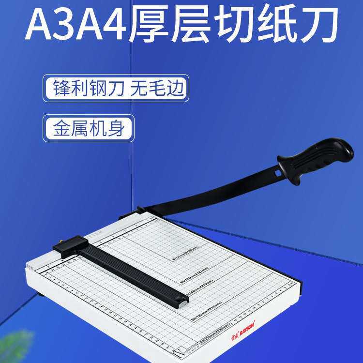 雷盛A3切纸刀手动A4裁纸刀照片文件切纸机名片裁剪器手工切纸神器