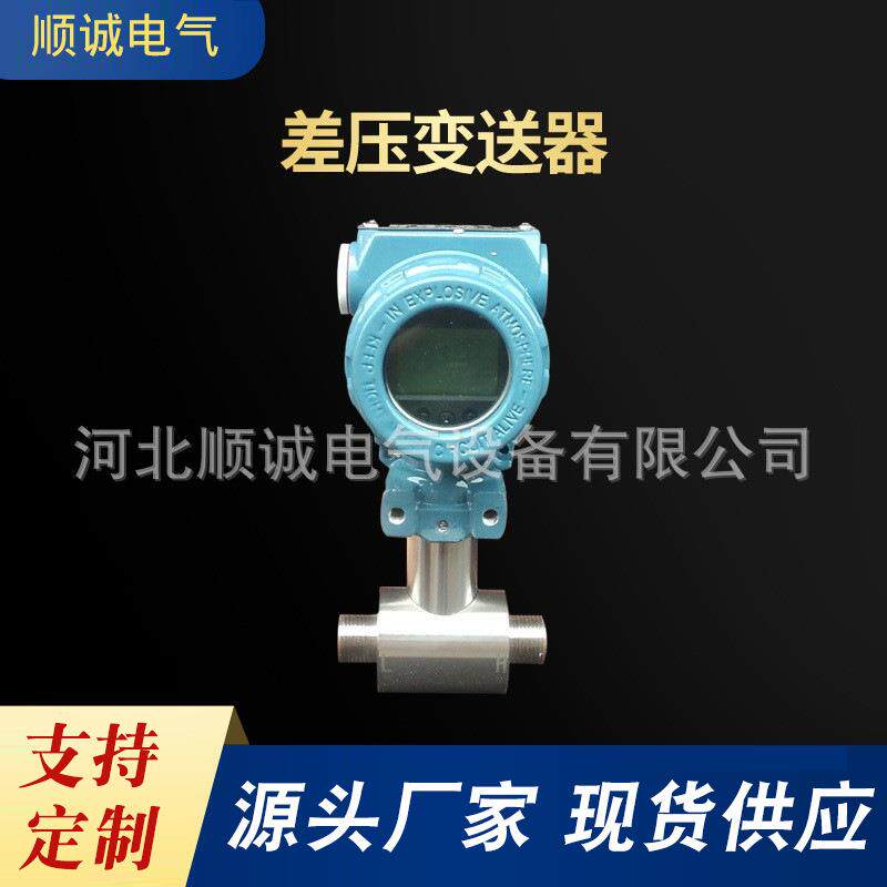 厂家供应压力控制器 抗震双法兰差压传感器 差压变送器