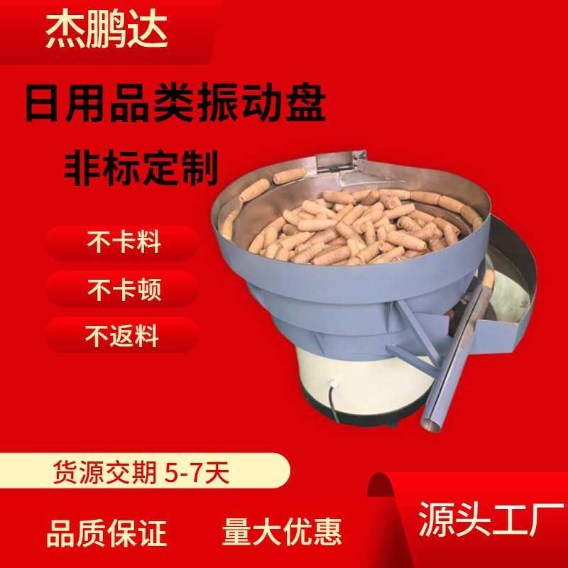瓶盖瓶子振动盘组装机包装机点数送料机震动盘直振定制自动