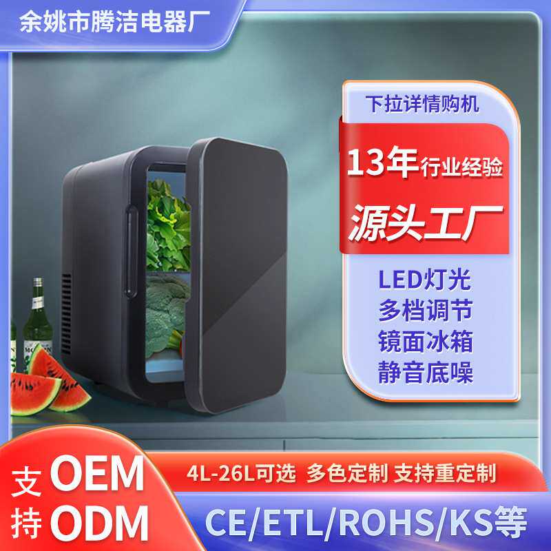 6L玻璃门车载冰箱大容量冰柜家用美妆DC冰箱厂家直发支持跨境代发