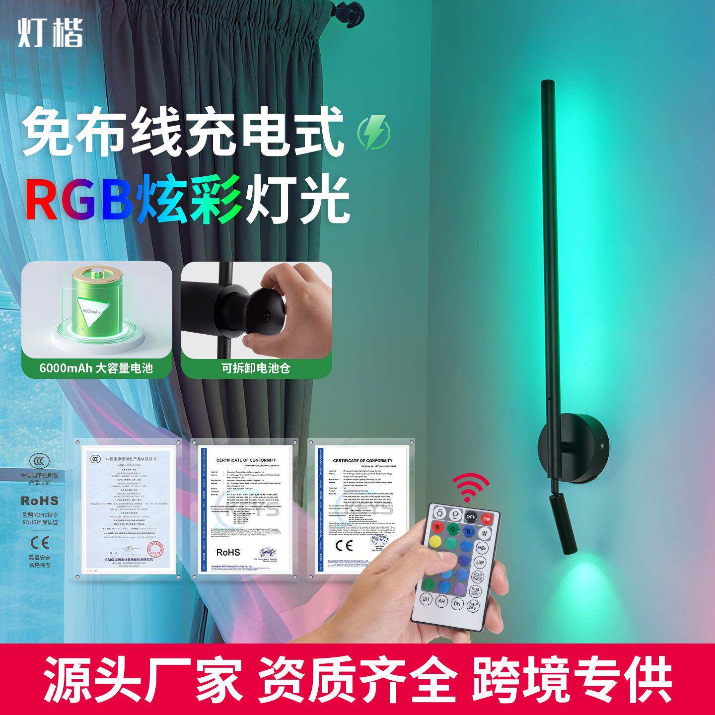 2025新款充电壁灯免布线RGB彩光氛围情调客厅背景墙卧室床头灯