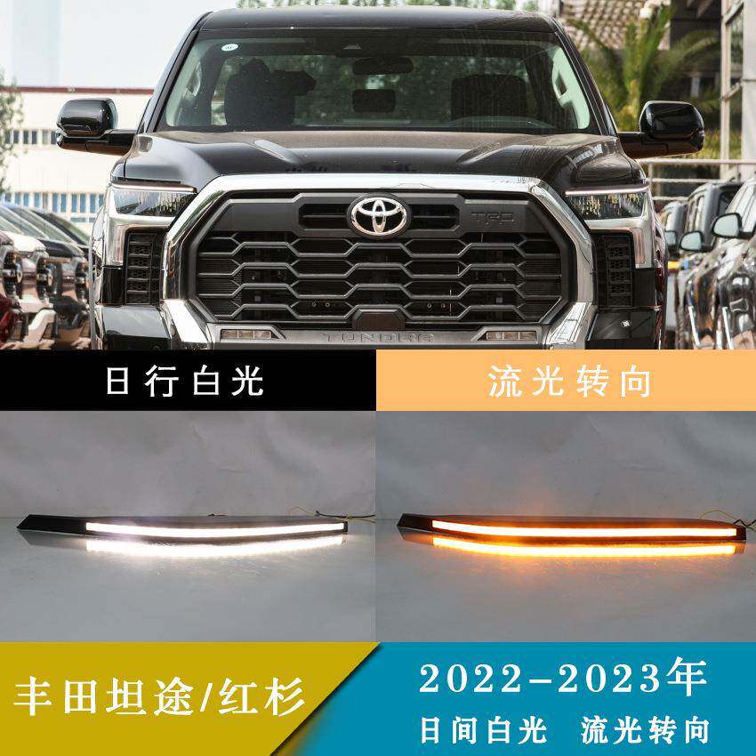 适用22-23年丰田坦途/红杉 LED灯眉双色日间行车灯改装雾灯总成
