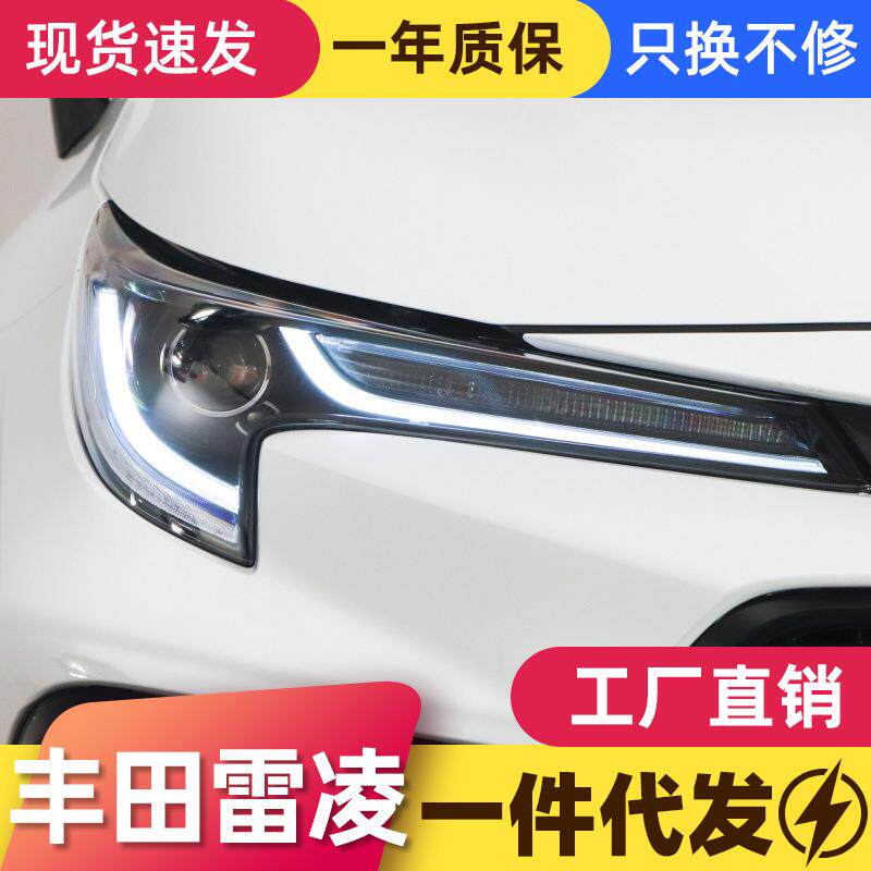 适用于19-21款雷凌大灯总成改装高配LED光导行车灯双光透镜大灯