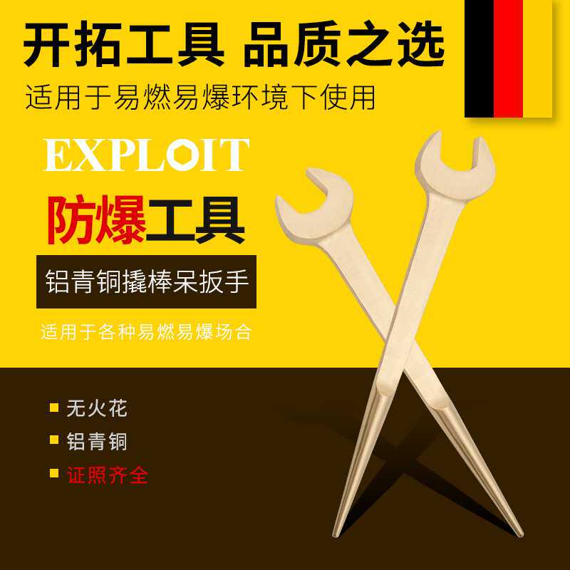 开拓防爆撬棒开口扳手两用工具铝青铜纯铜无火花撬杠尖尾眼镜扳子