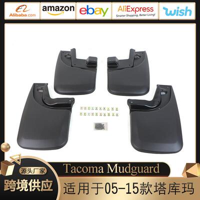 适用于05-15款塔库玛Tocoma Mudguard挡泥板加装前后轮配件出口