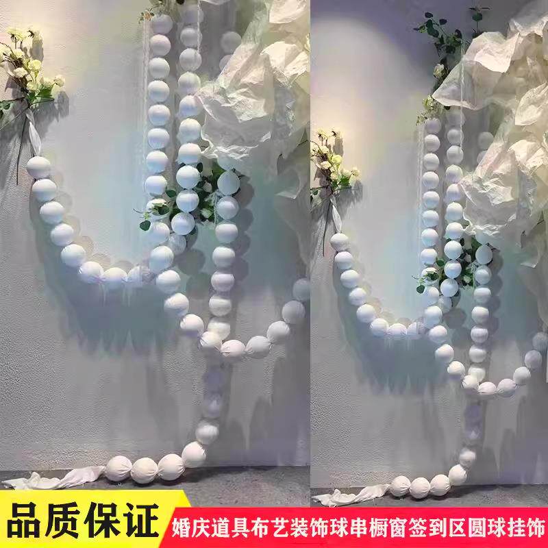 婚庆道具彩色布艺装饰球串橱窗背景墙签到区橱窗美陈装饰圆球挂饰