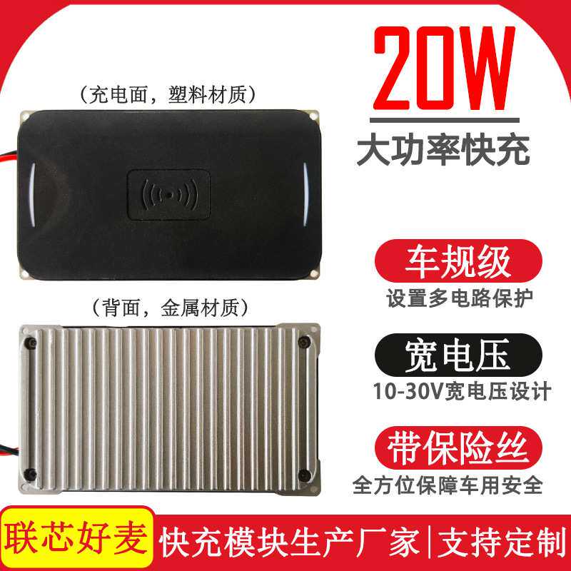 20W大功率无线充电模块 汽车车载电瓶12V宽电压改装手机无线充电