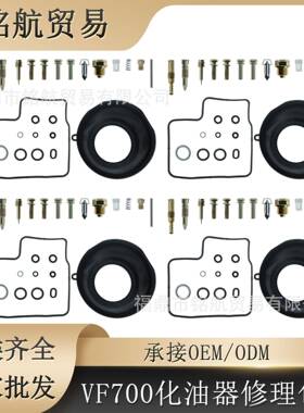 化油器修理包 4x 适用于 本田 VF700 VF750 C S F Magna