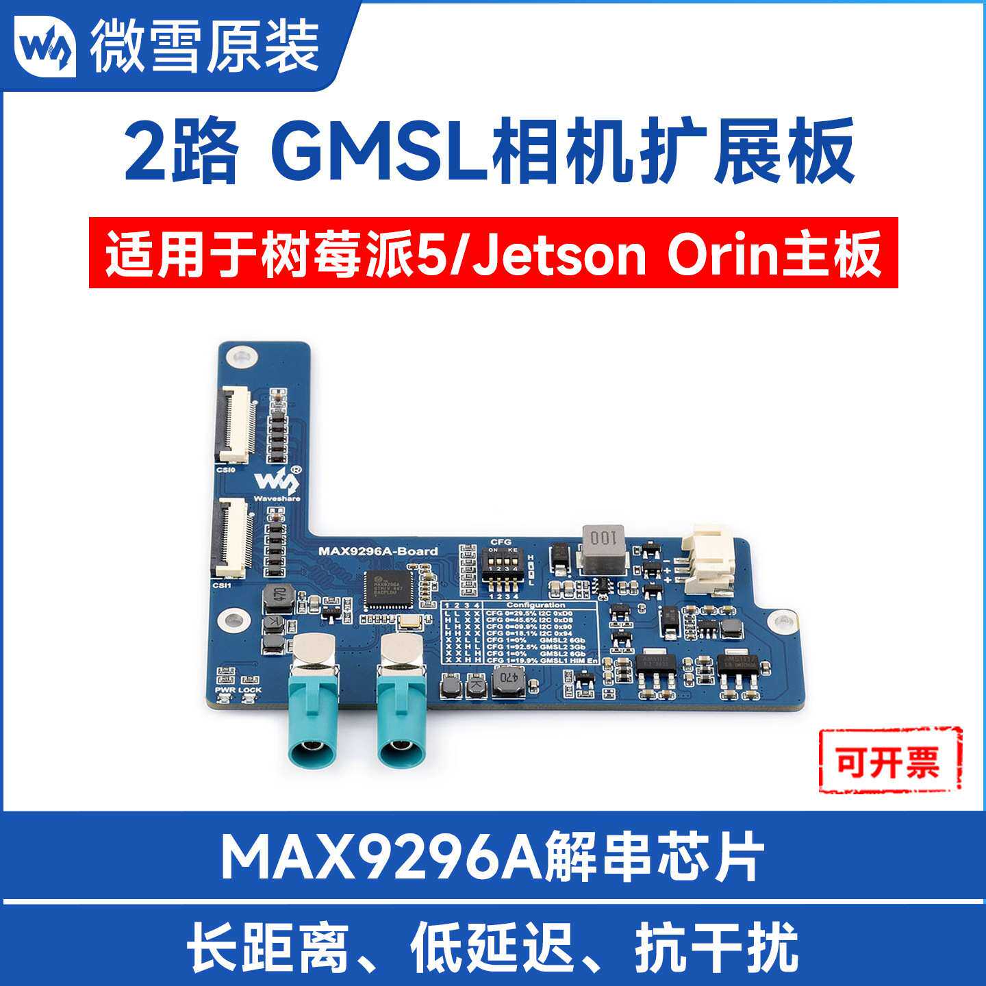 2路GMSL相机扩展板 MAX9296A 适用树莓派 5 Jetson Orin Nano/NX