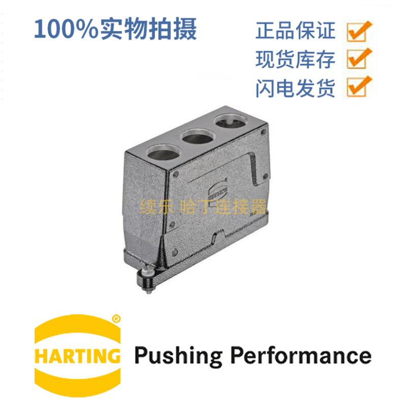 HARTING浩亭 19400240456 Han 24HPR 顶出线 上壳 M25 螺钉锁扣