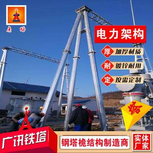 110千伏电力架构变电站构架杆塔架线输电线路塔升压站龙门架厂家