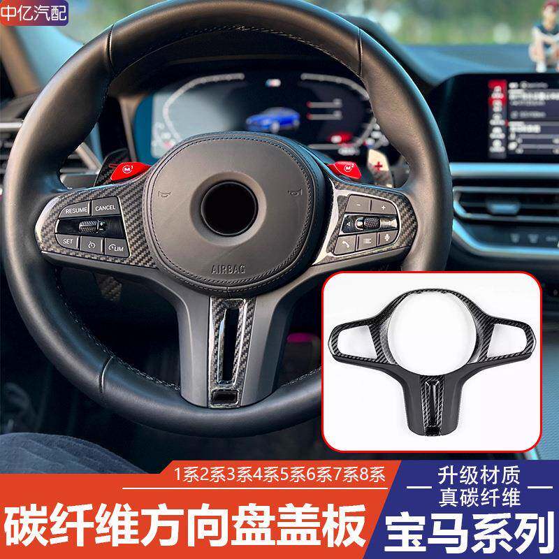 适用宝马碳纤维方向盘盖板3系5系4系X3X4X5X6改装G底盘MP换挡拨片