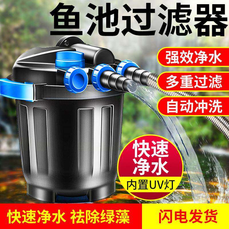松宝鱼池水循环系统鱼池过滤器装置水池净化过滤桶户外鱼缸过滤器