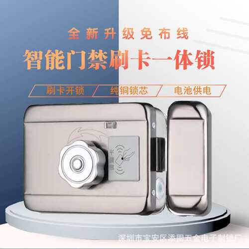 电池款ID和IC刷卡锁6v-12v刷卡一体锁出租大门锁家用办公刷卡断电
