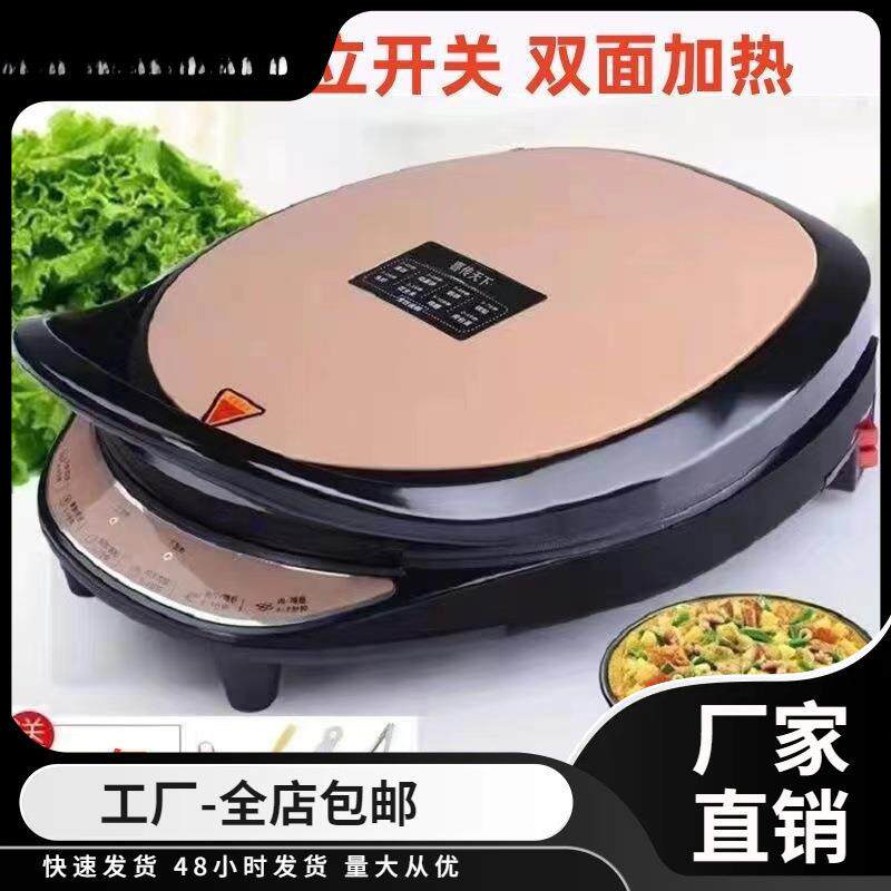 煎大号加深薄饼机新款烤电饼铛双面加热饼烙饼锅家用多功能档振用