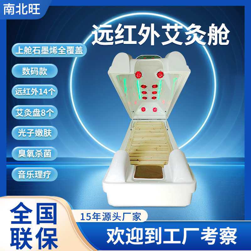 汗蒸生物能量共振舱发汗热疗红光理疗仪太赫兹石墨烯远红外排汗