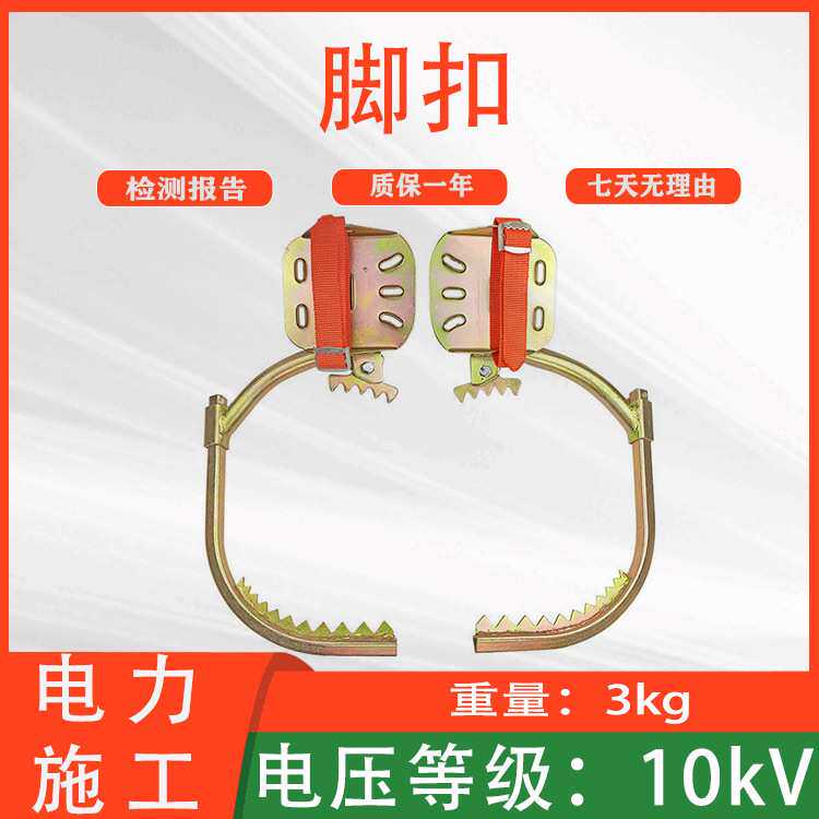 加厚型路灯杆防坠器电力通信电线杆脚扣带牙脚扣爬杆爬树铁鞋