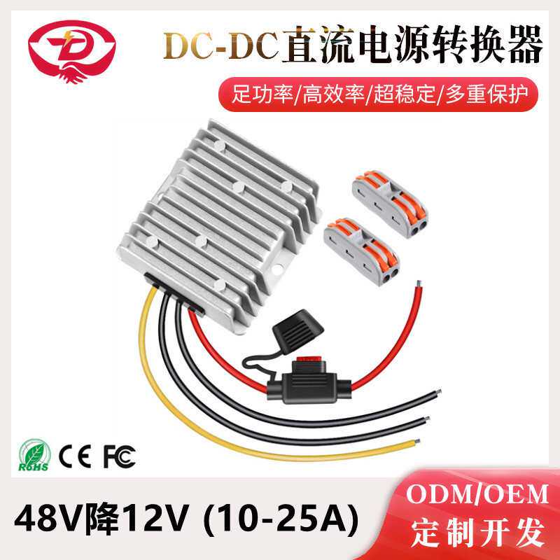 36V48V转12V电源车载直流转换器12VDC带保险丝防水降压开关电源