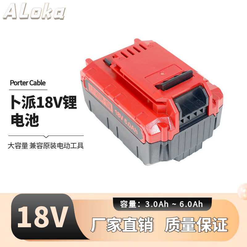 适用PorterCable卜派电池18VPCC685L工具电钻锂电池手电钻电动