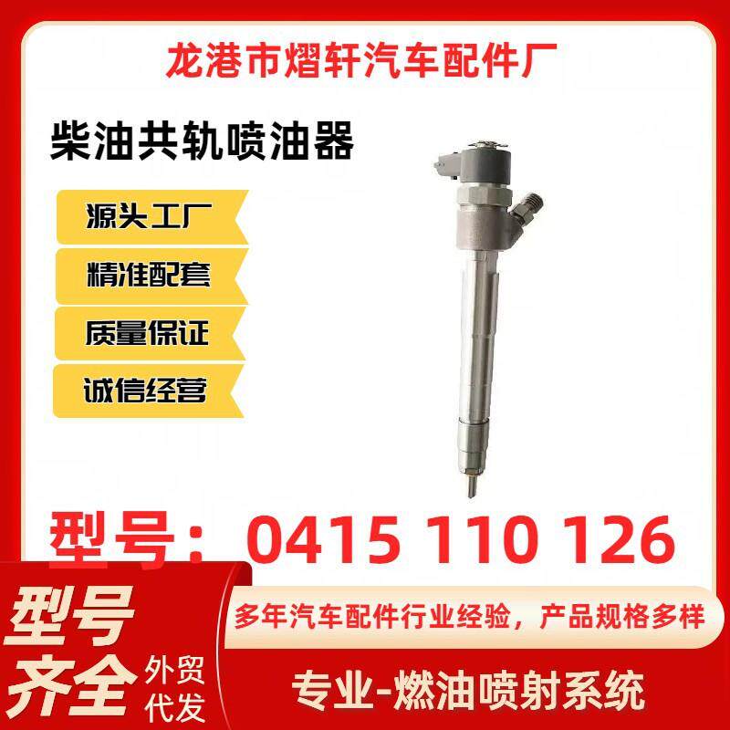 0445110126喷油器电喷喷油嘴 适用于 现代、华泰、圣达菲宝利格2.