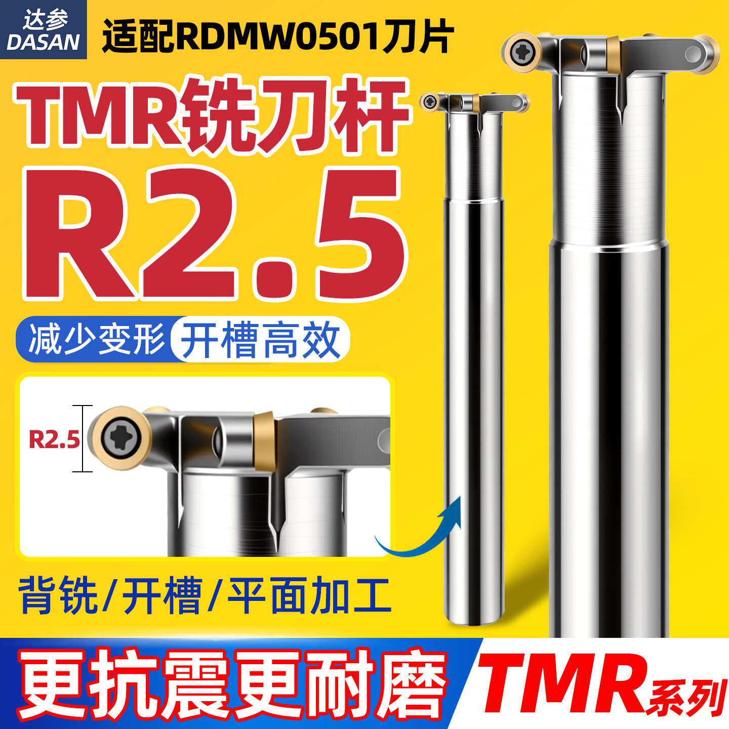 R2.5圆弧T型铣刀TMR圆鼻刀加工中心RDMW0501开槽圆弧槽梯形铣刀杆