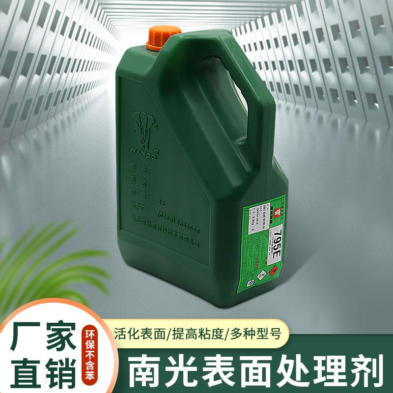 南光处理剂鞋底布料助粘剂 包包礼盒各类材质表面活性剂包邮