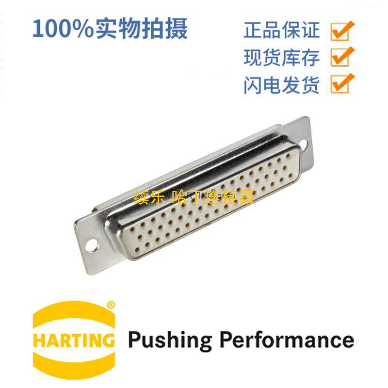 HARTING浩亭 09670504704 D-Sub5 7.5A50针 母头连接器 焊杯接线