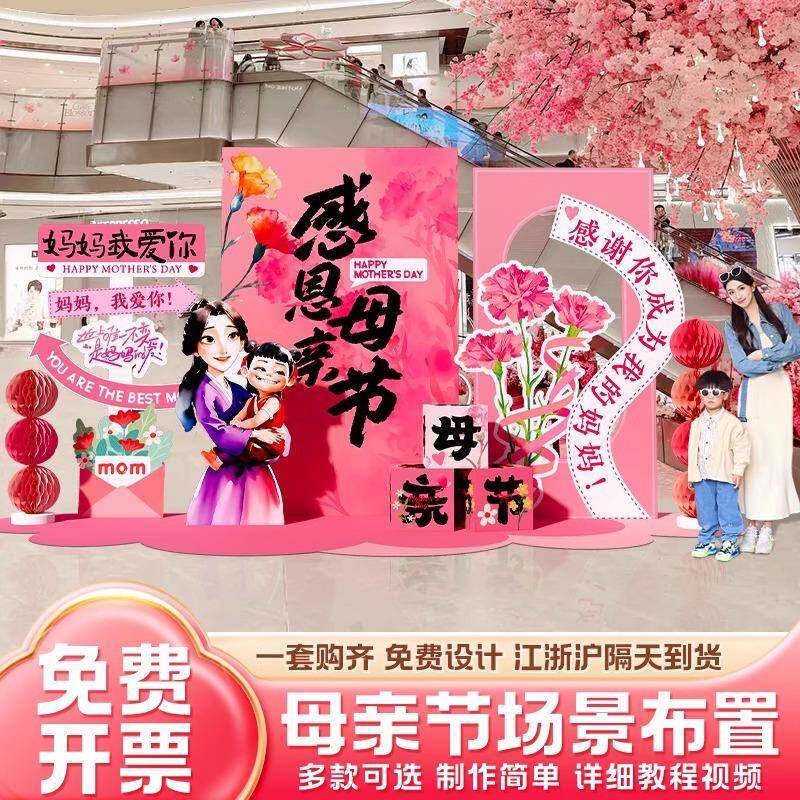 母亲节场景布置感恩母亲商场店铺氛围装饰背景板珠宝店活动背景墙