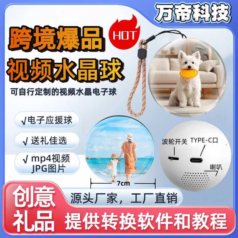 爆款视频水晶球创意音乐玻璃球播放器定 制跨境电子摆件生日礼物