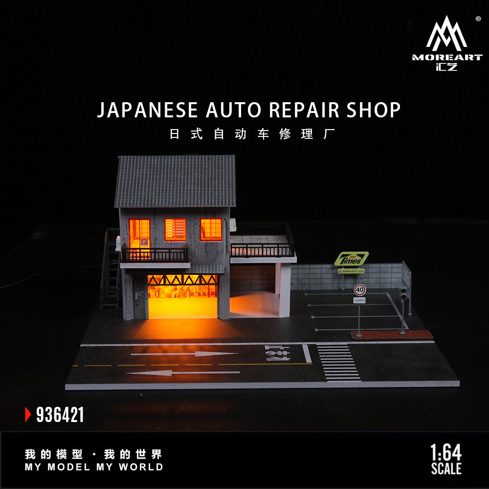 仿真模型场景 拼装 LED灯光 1:64日式自动车修理厂场景
