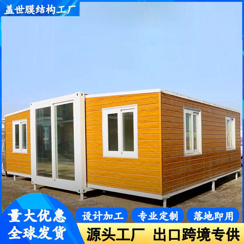 出折叠拓展房加厚口三拓展房屋室一厅展翼式钢集装阳箱房结构别墅