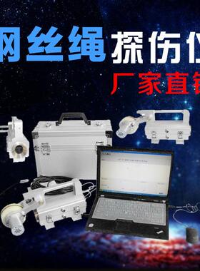 0里内博便携式钢丝绳探伤仪542321缺LBGS60铝合金外壳钢丝绳外部