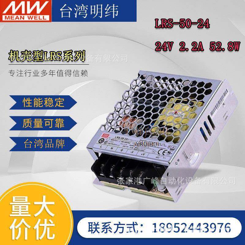 LRS开关电源22转24V明纬1VPF2V直流V050/100/变150压器LRS-50-524