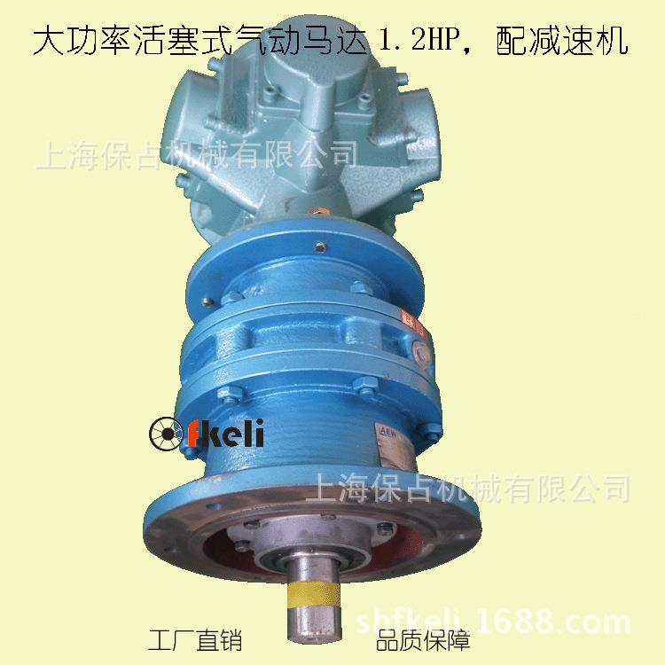 大功气率活塞式气动马ARM7-XLD达.2HP，摆线减配速机1，搅拌行业