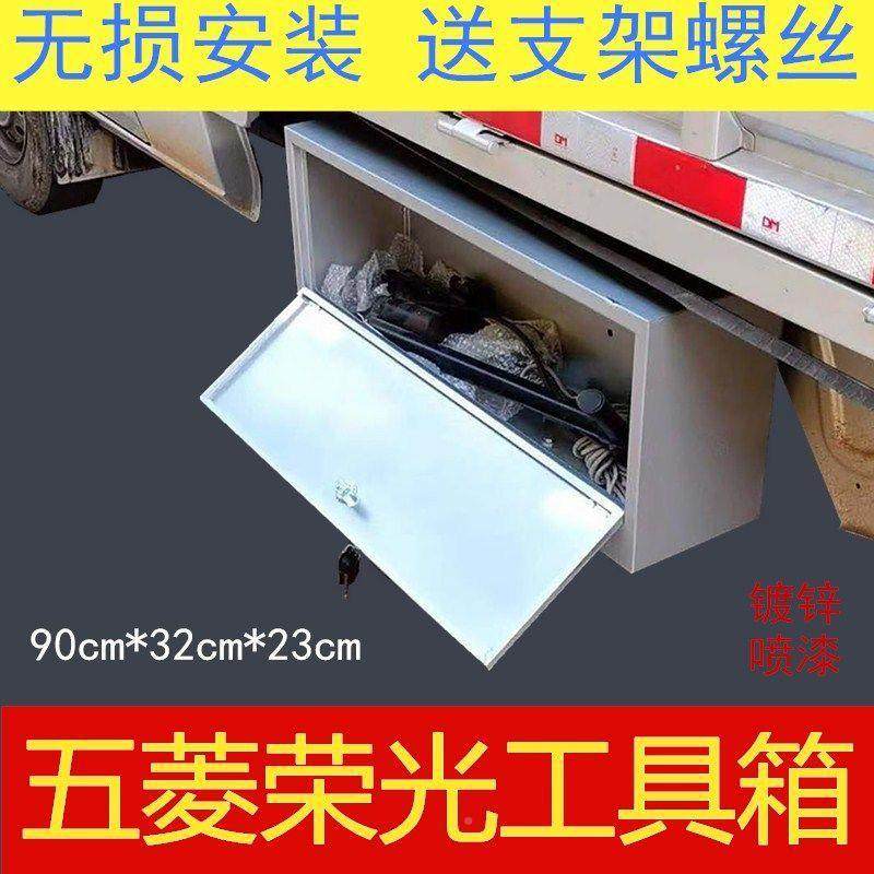 五菱荣光卡新卡货东风小小康轻卡汽车工具箱改装车特773大号载收