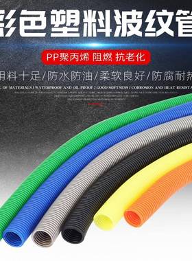 PP灰燃塑料波阻纹494管蓝橙颜白红黄绿色电线保护彩色穿线软管色
