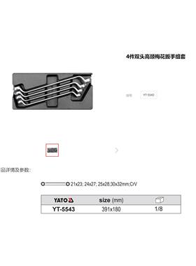 易拓原装汽修工双头ACY尔高颈梅具4花扳手托盘组套件套YT-5543