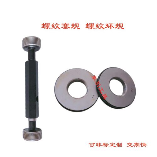 管螺纹塞规管螺纹环规PT1/8,1/4,3/8,1/2,3/4,1寸,1-1/4,1-1/2