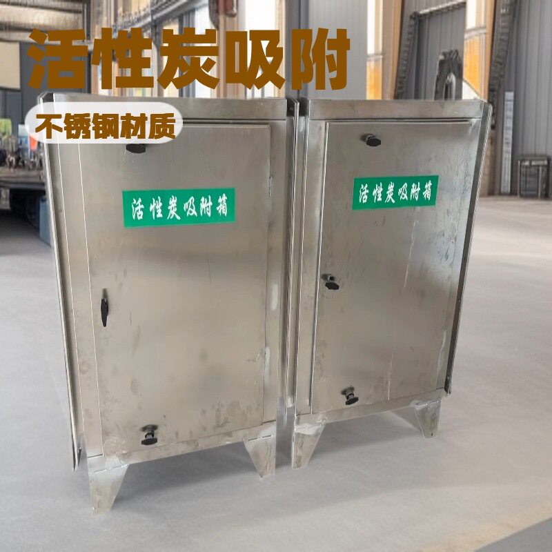 不锈钢活性炭吸附箱环保处理