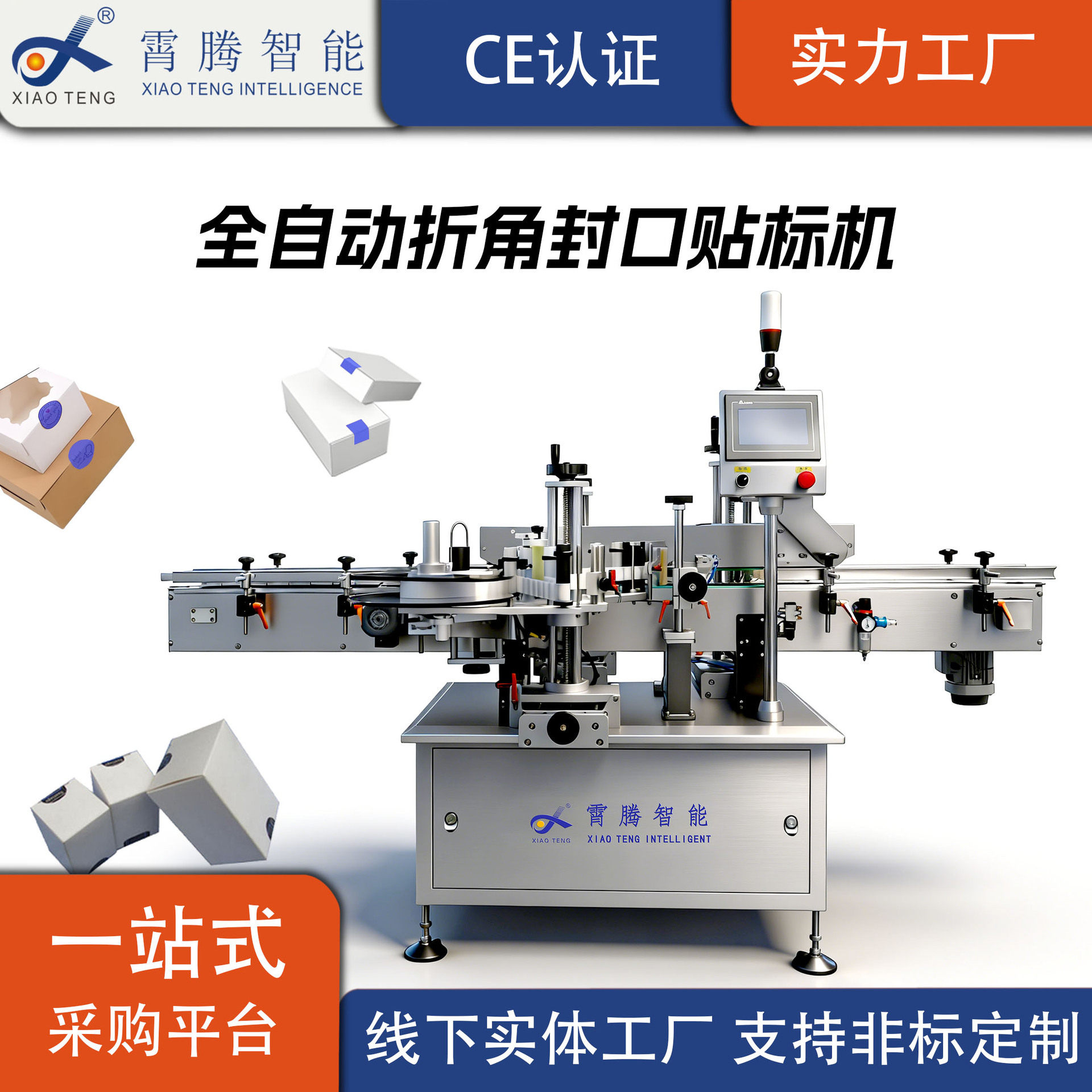 冲剂包装盒标签全自动折角封口贴标机防拆认证全自动折角贴标机厂