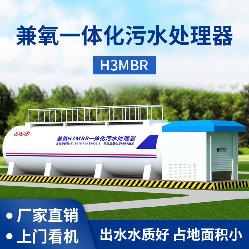 恒大兴业市政一体化污水达标排放