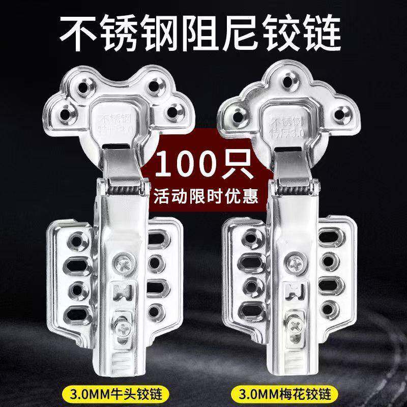 梅WQP.铰链不锈柜钢尼阻缓冲橱门五头金合页花牛款