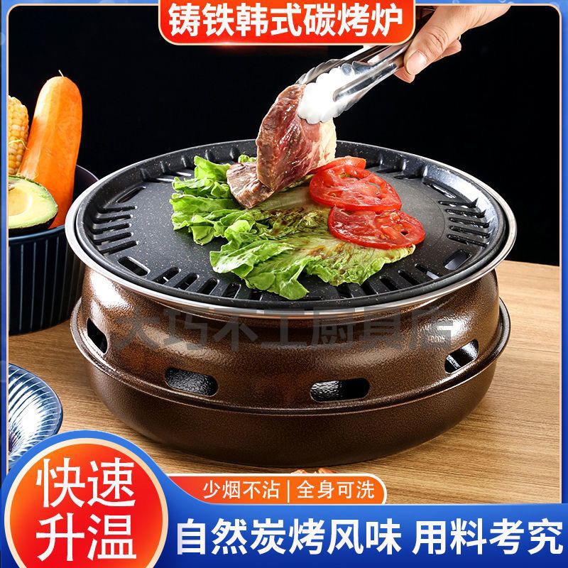 韩式厚铁板烧炭火烧烤炉围炉煮茶