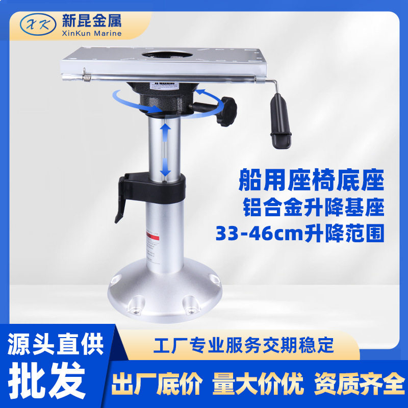 船座椅支架前后滑动多挡升降快艇游艇座椅底座船舶配件船椅基座