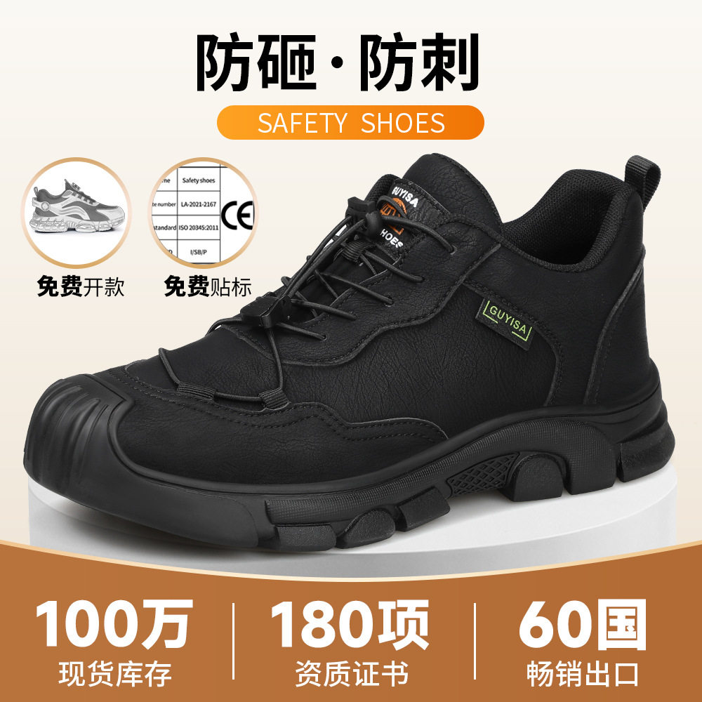 夏季轻便防砸防刺穿劳保鞋