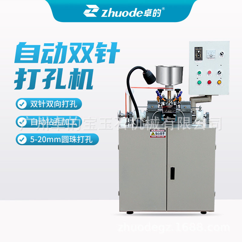 卓的全自动双针双向打孔机