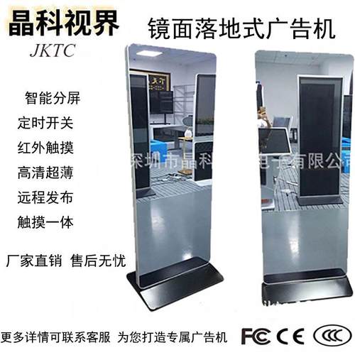 商场43寸镜面广告机酒店智能落地式触摸一体机浴室衣服试衣镜