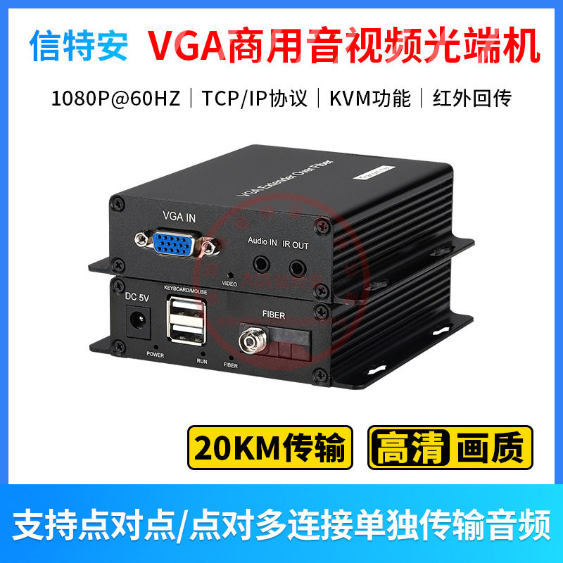 VGA光端机1路VGA视频KVM1路正向3.5mm音频反向IR红外回传信号FC